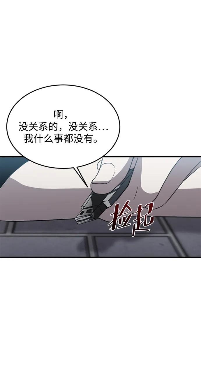 《第三次一见钟情》第8话 第56页
