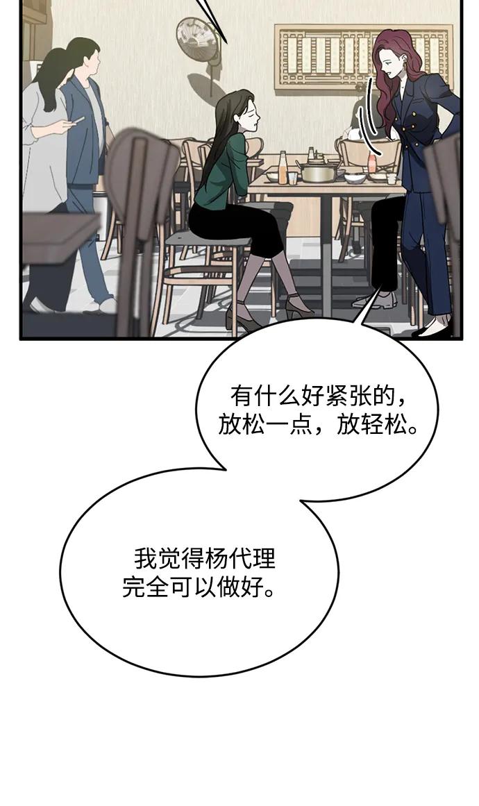 《第三次一见钟情》第8话 第50页