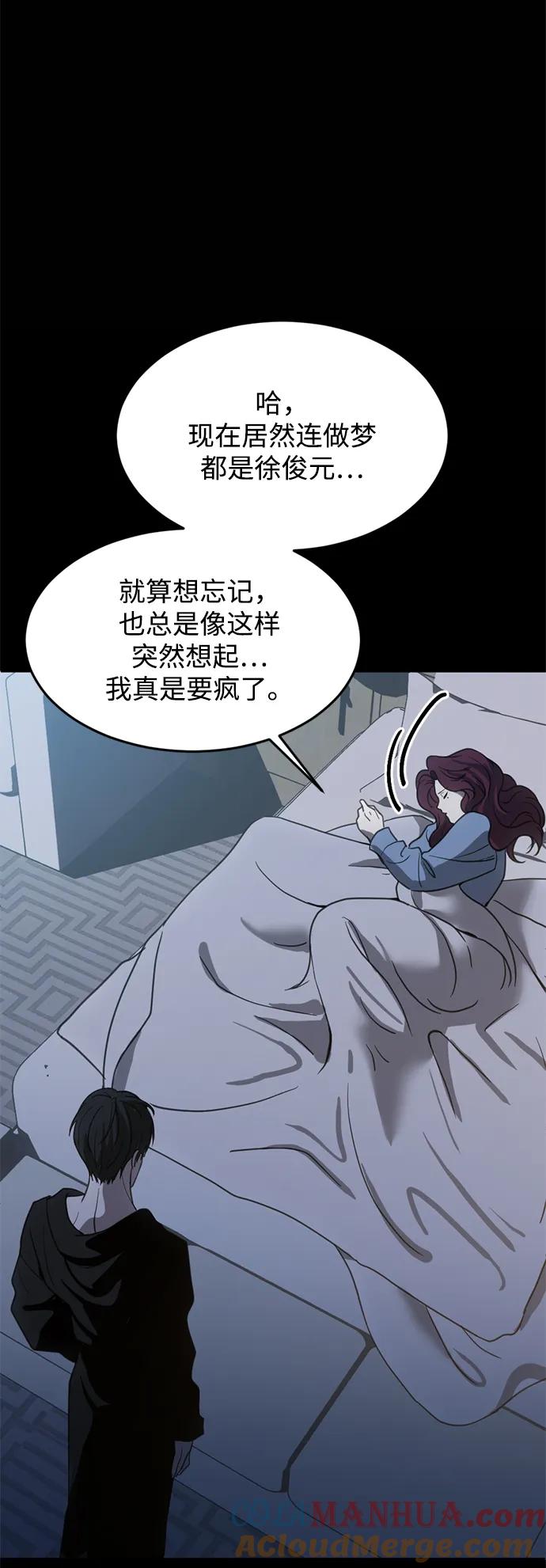 《第三次一见钟情》第8话 第3页