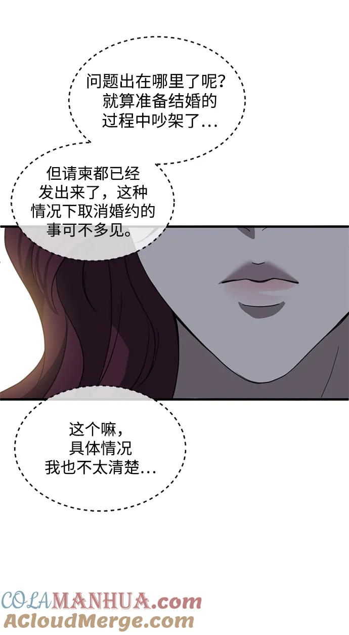 《第三次一见钟情》第8话 第48页