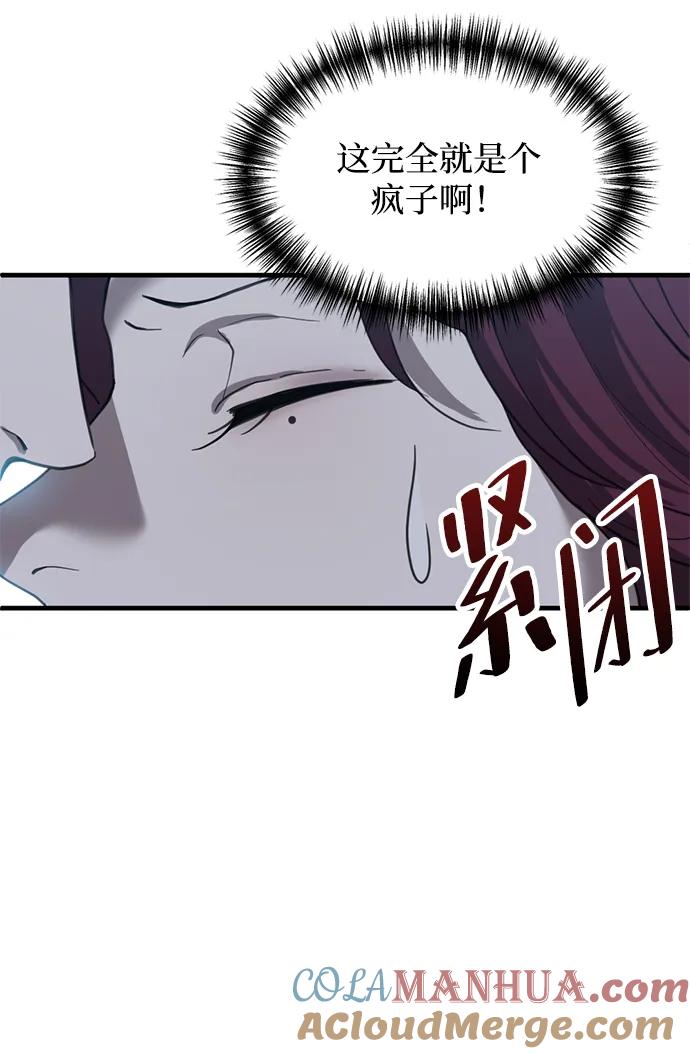 《第三次一见钟情》第8话 第21页
