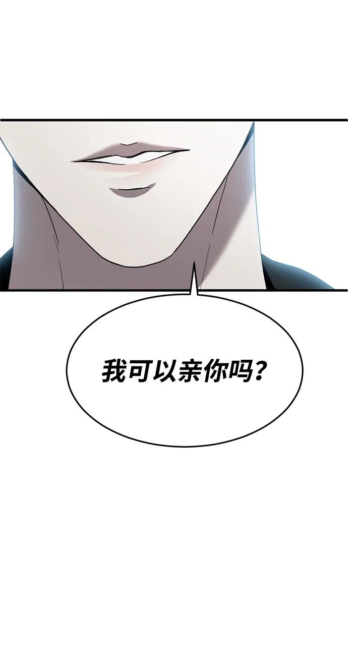 《第三次一见钟情》第8话 第17页