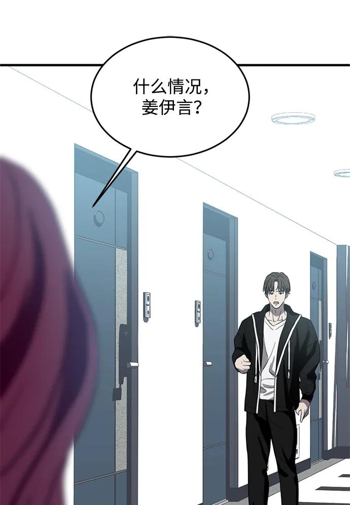 《第三次一见钟情》第8话 第31页