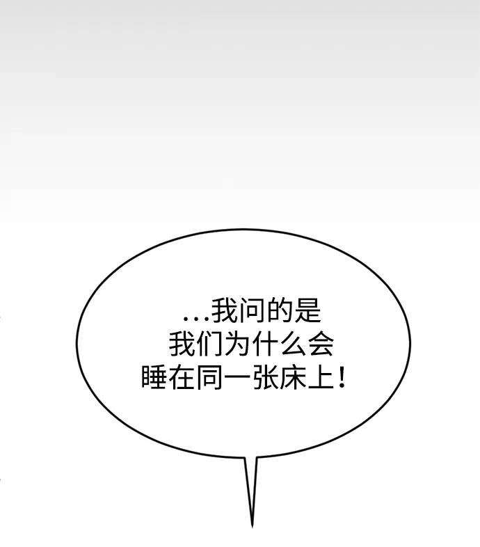 《第三次一见钟情》第8话 第10页