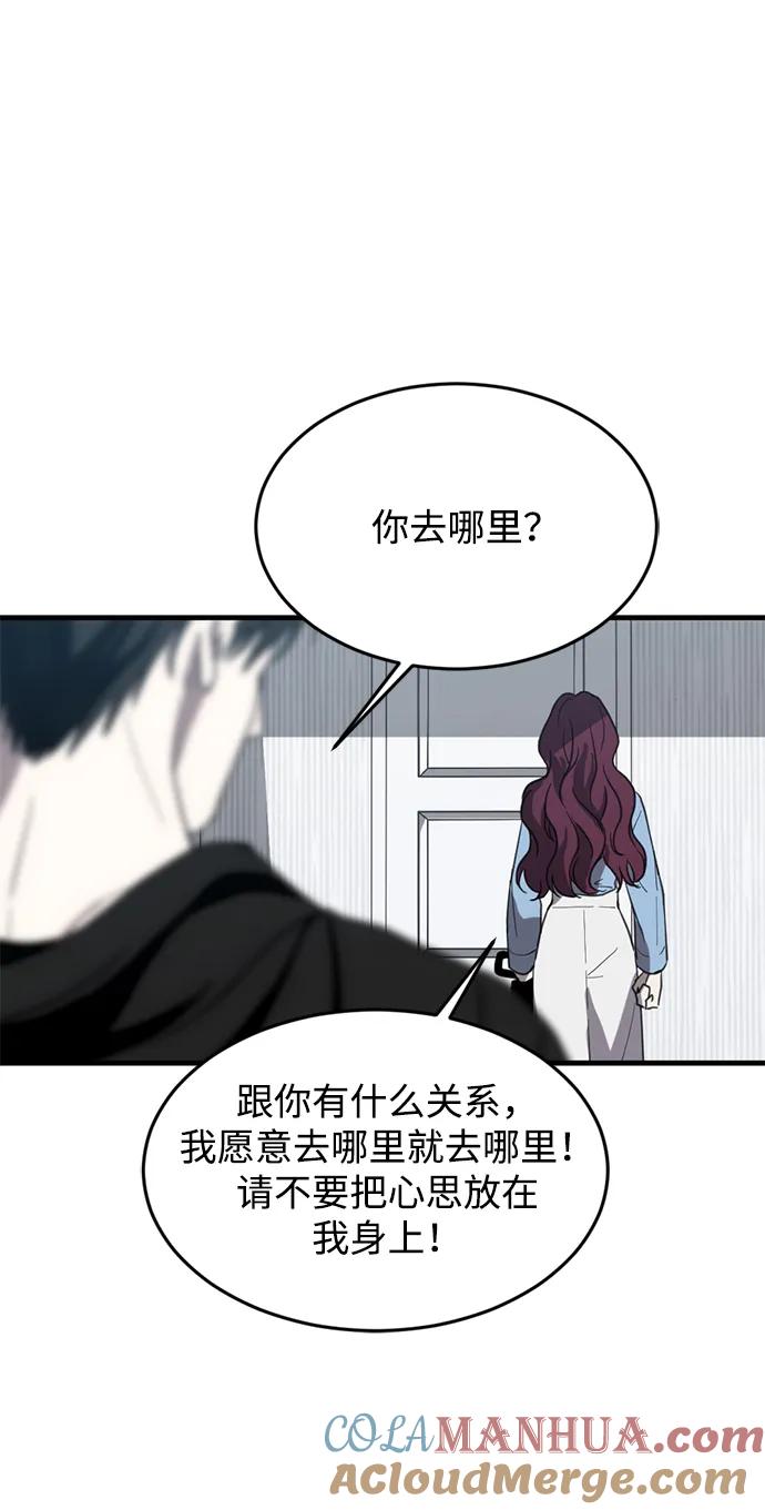 《第三次一见钟情》第8话 第27页
