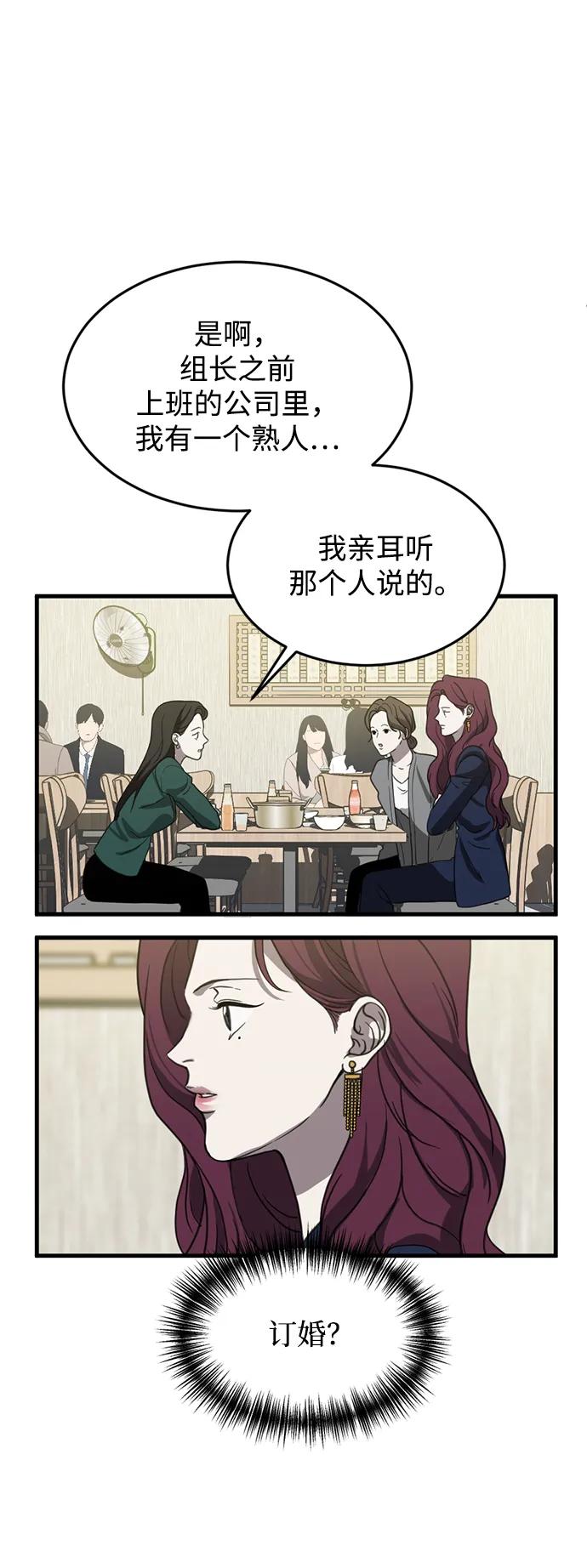 《第三次一见钟情》第8话 第46页