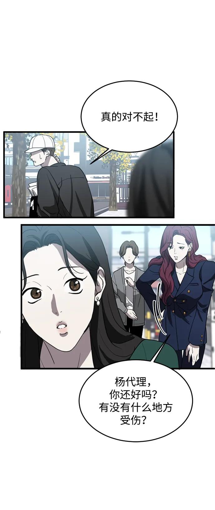 《第三次一见钟情》第8话 第55页
