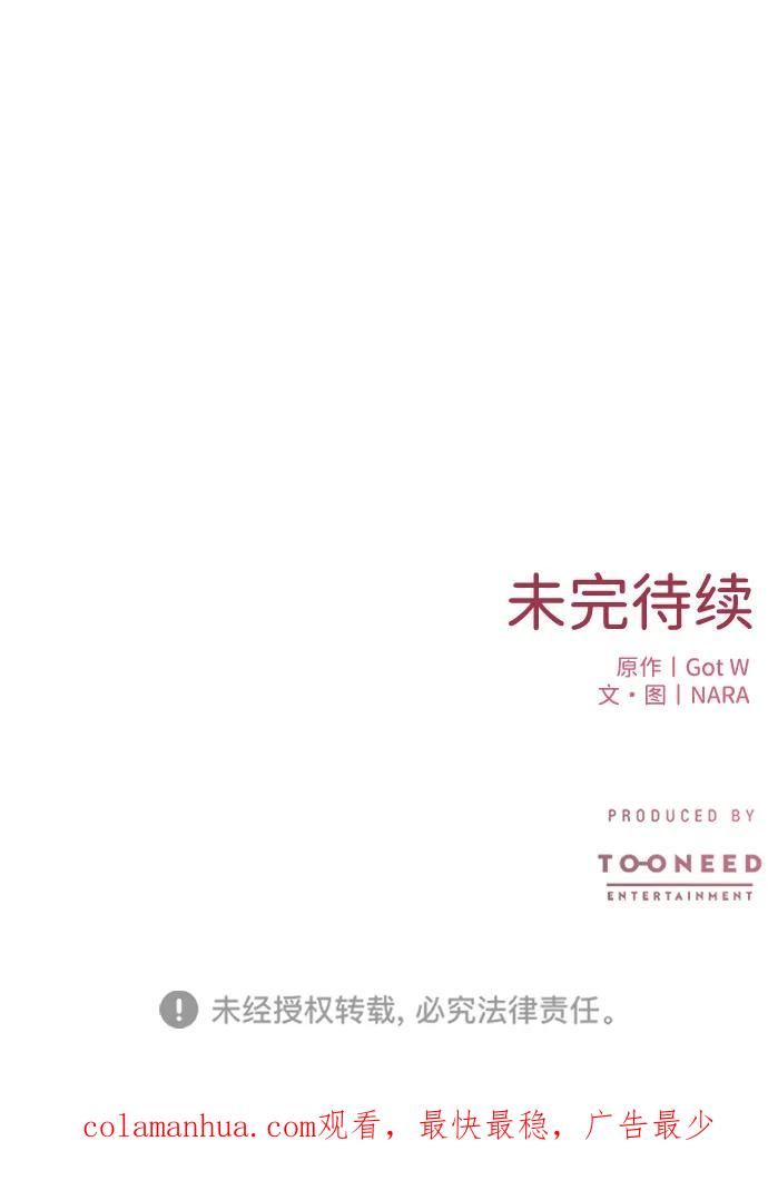 《第三次一见钟情》第8话 第68页