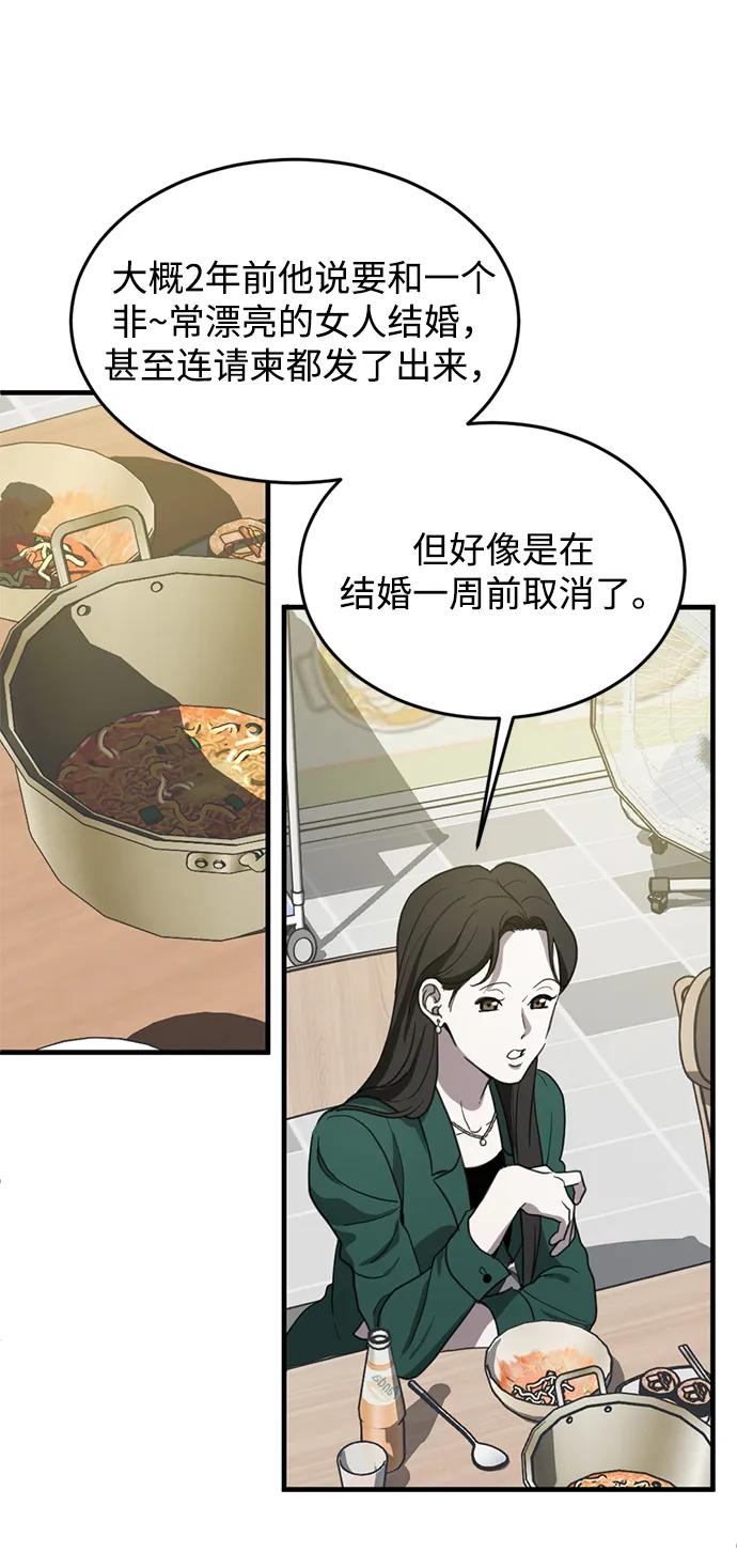 《第三次一见钟情》第8话 第47页
