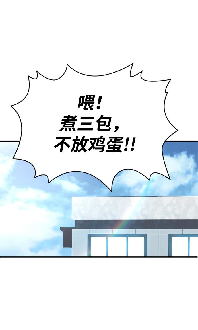 《第三次一见钟情》第8话 第43页