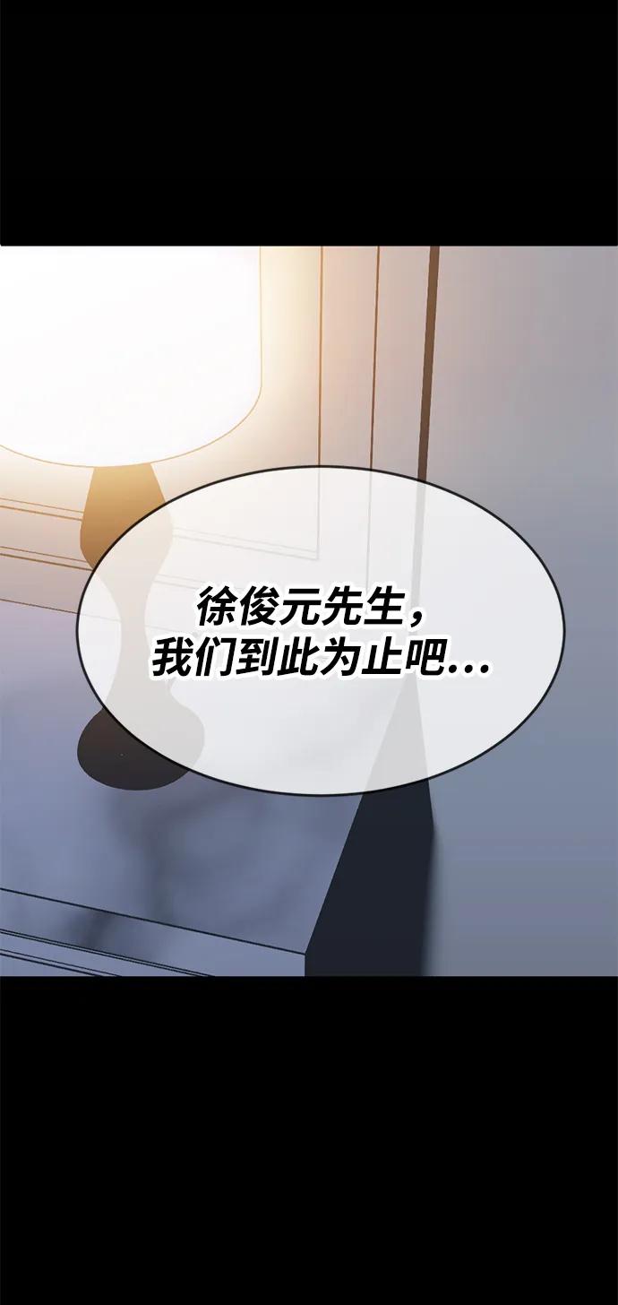 《第三次一见钟情》第8话 第8页