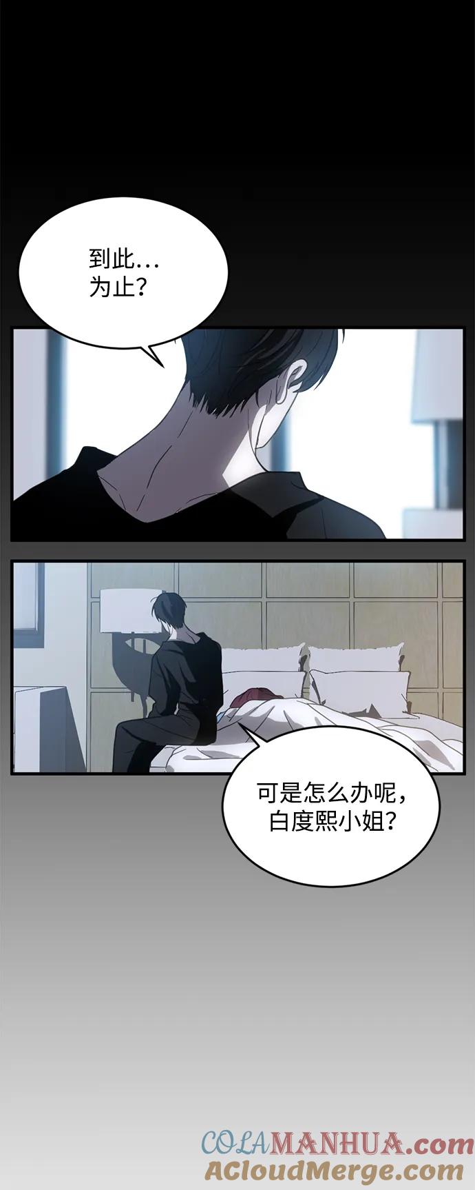 《第三次一见钟情》第8话 第9页