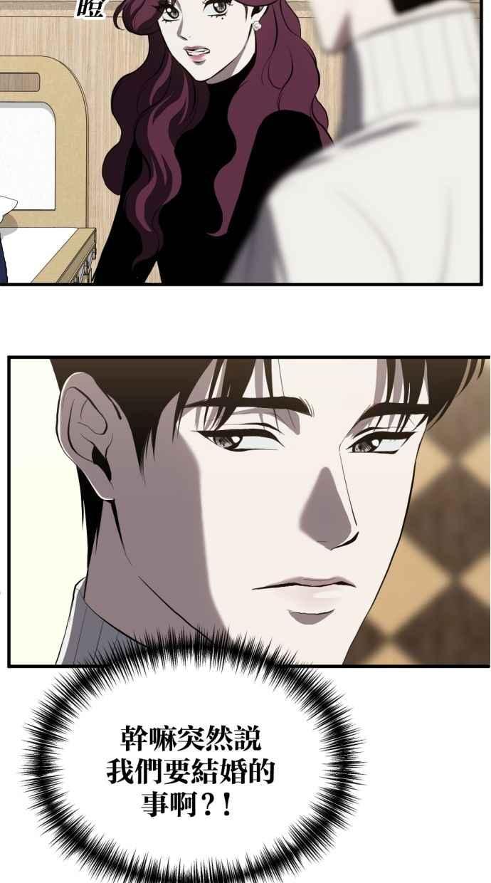 《第三次一见钟情》第91话 第6页