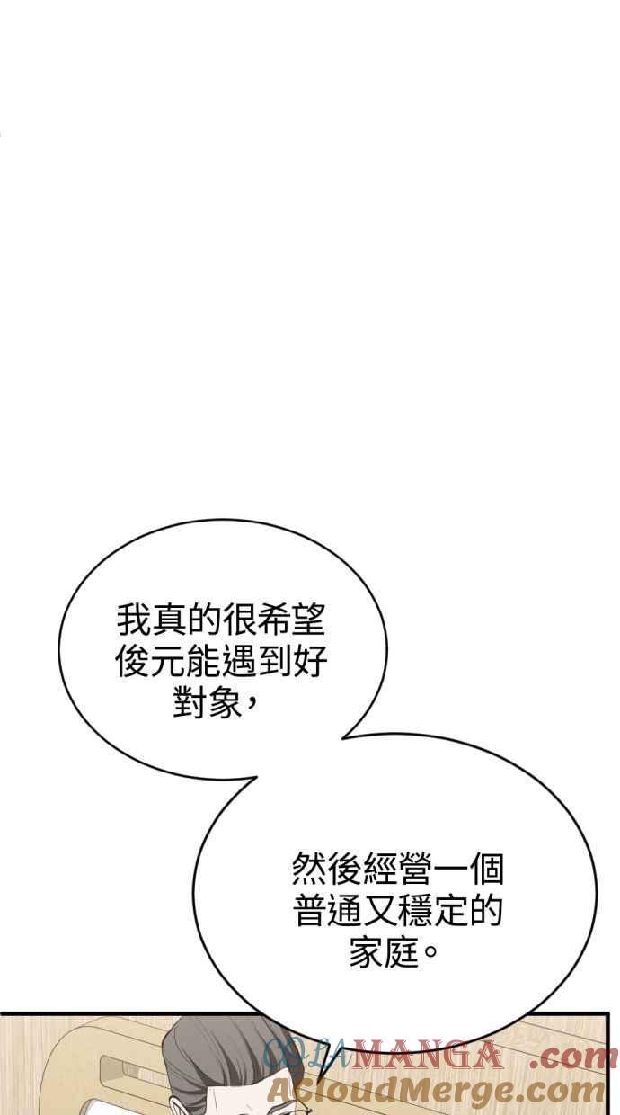 《第三次一见钟情》第91话 第10页