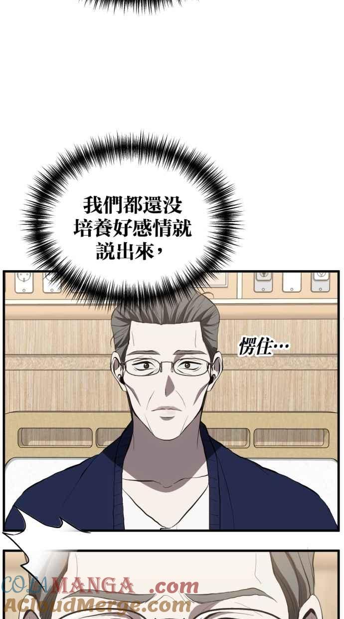 《第三次一见钟情》第91话 第7页