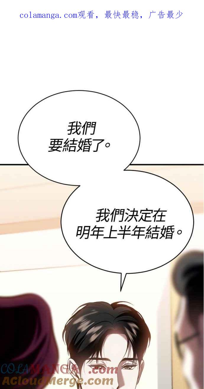 《第三次一见钟情》第91话 第1页
