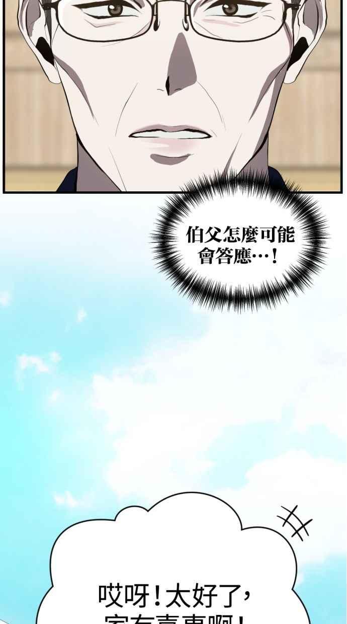《第三次一见钟情》第91话 第8页