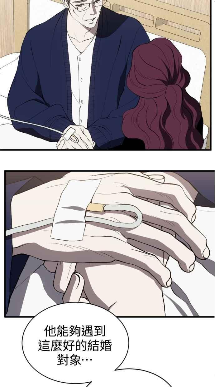 《第三次一见钟情》第91话 第11页