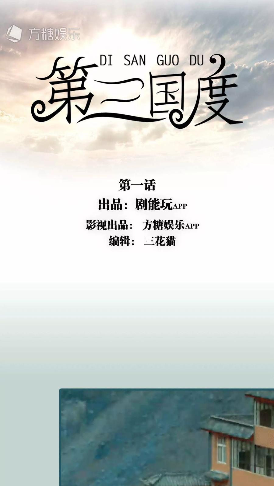 《第三国度》第1话 第4页