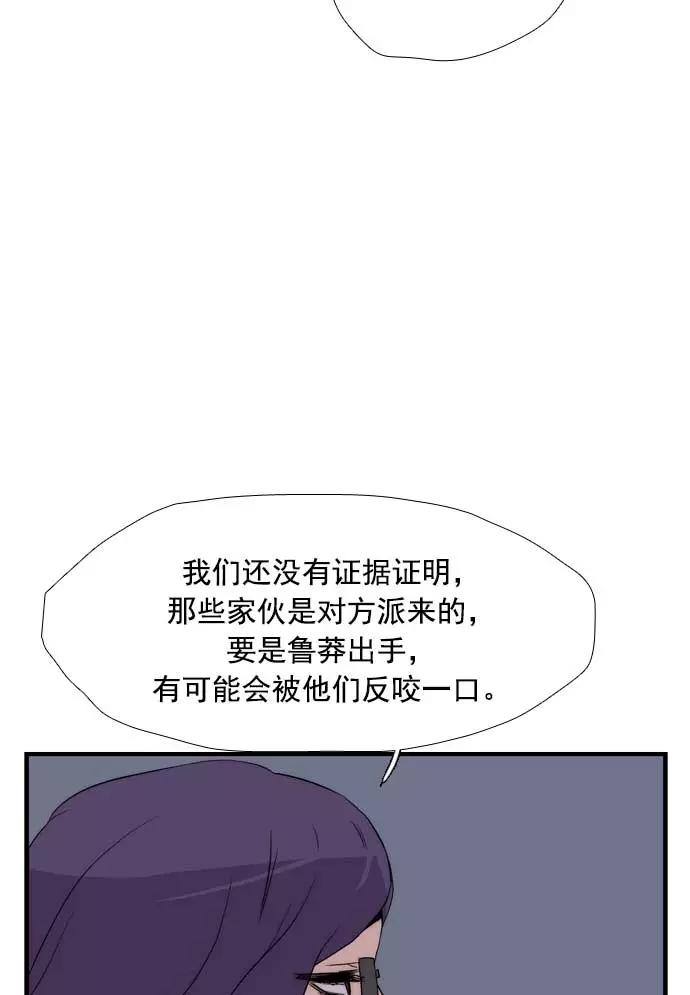《午夜狂飙》第19话 第74页
