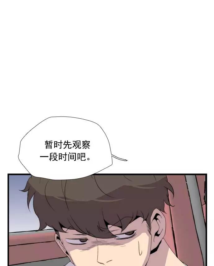 《午夜狂飙》第19话 第76页