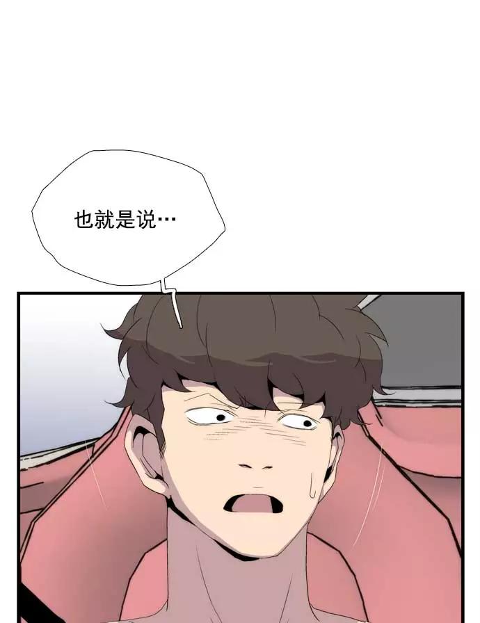 《午夜狂飙》第19话 第71页