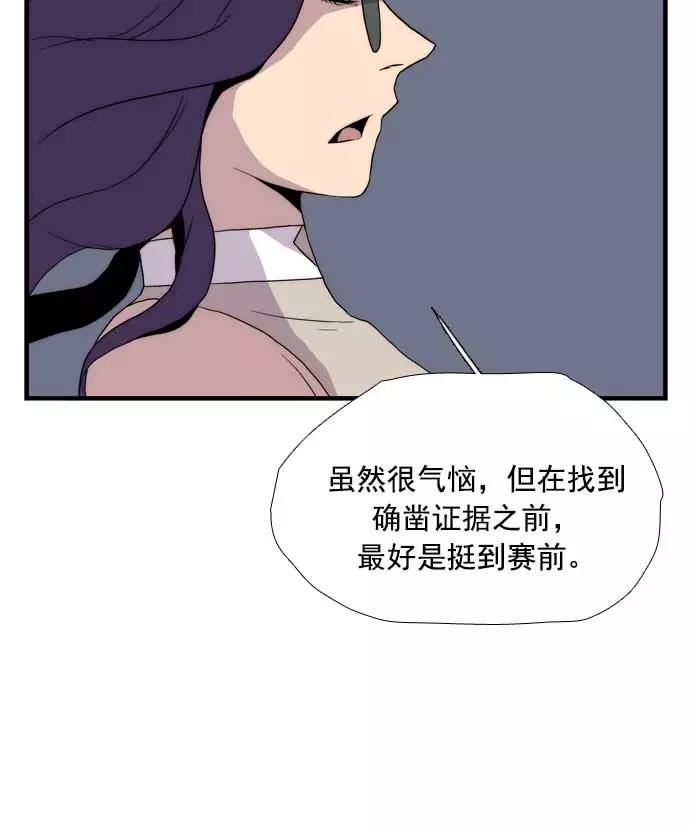 《午夜狂飙》第19话 第75页