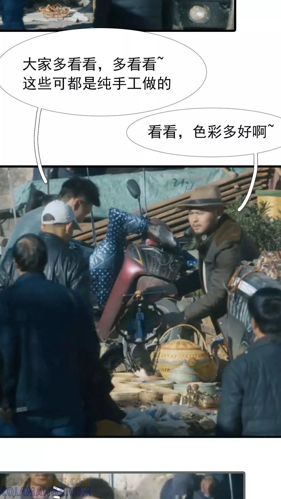 《第三国度》第2话 第5页