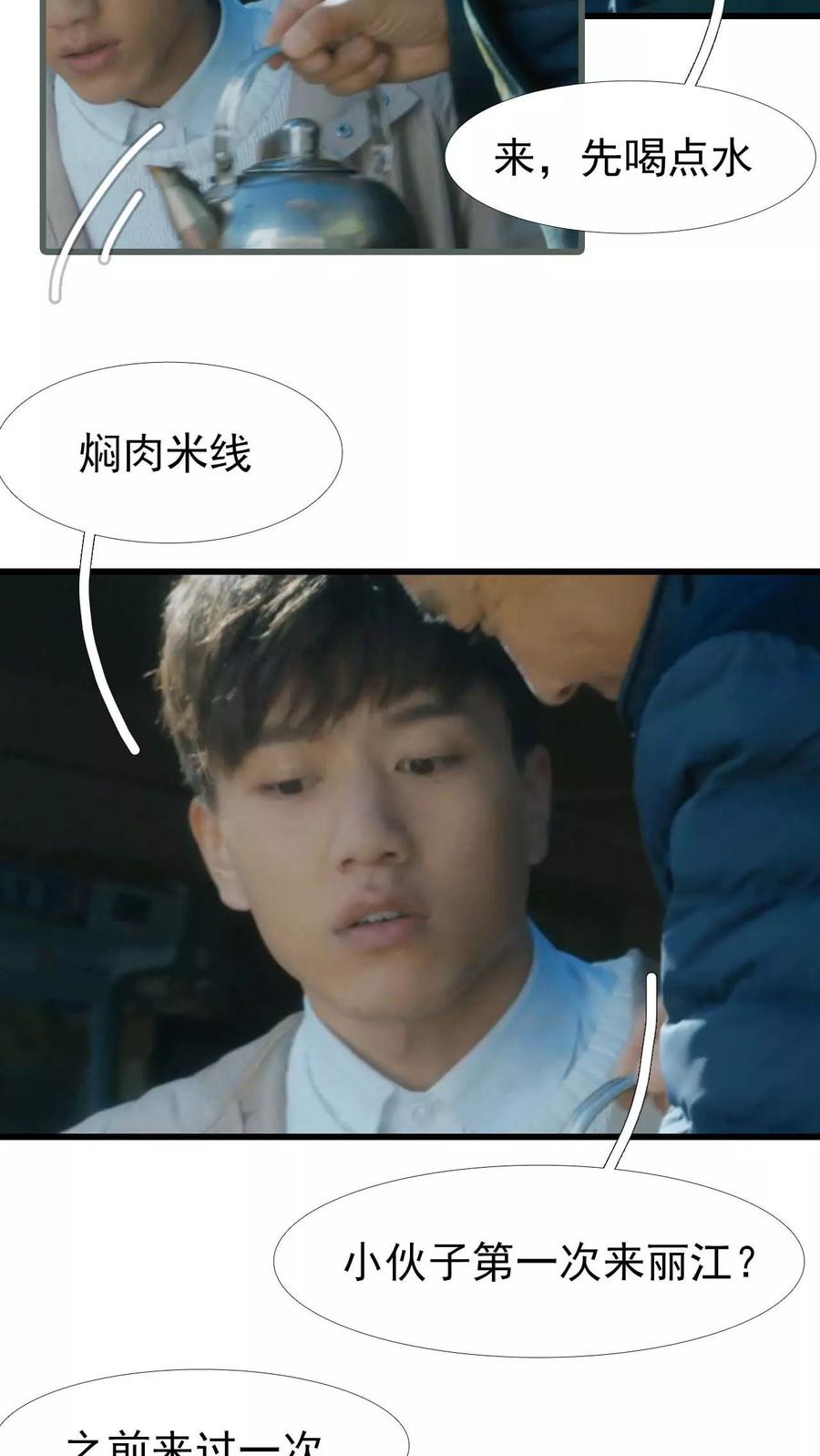 《第三国度》第2话 第2页
