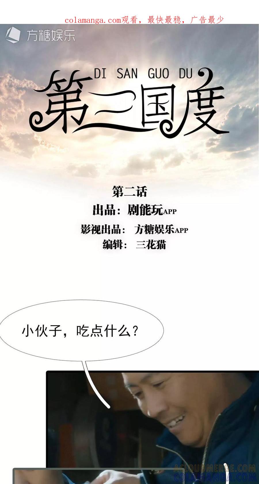 《第三国度》第2话 第1页