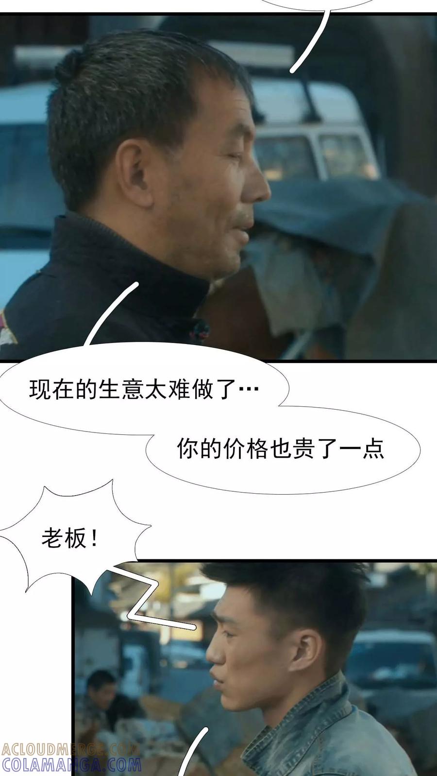 《第三国度》第2话 第9页