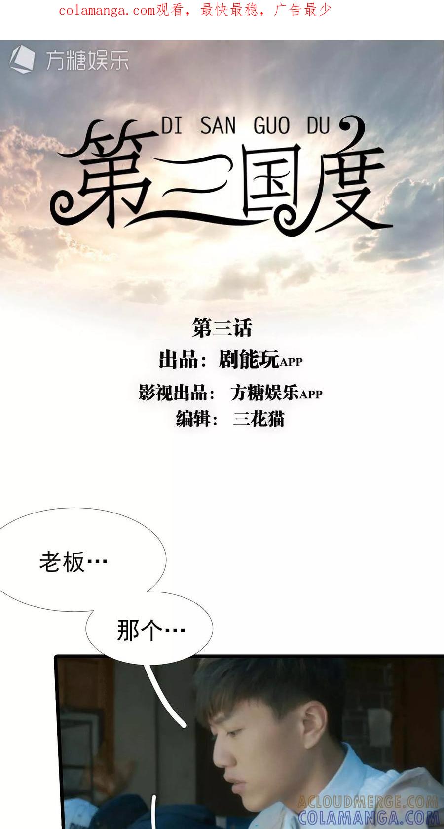 《第三国度》第3话 第1页