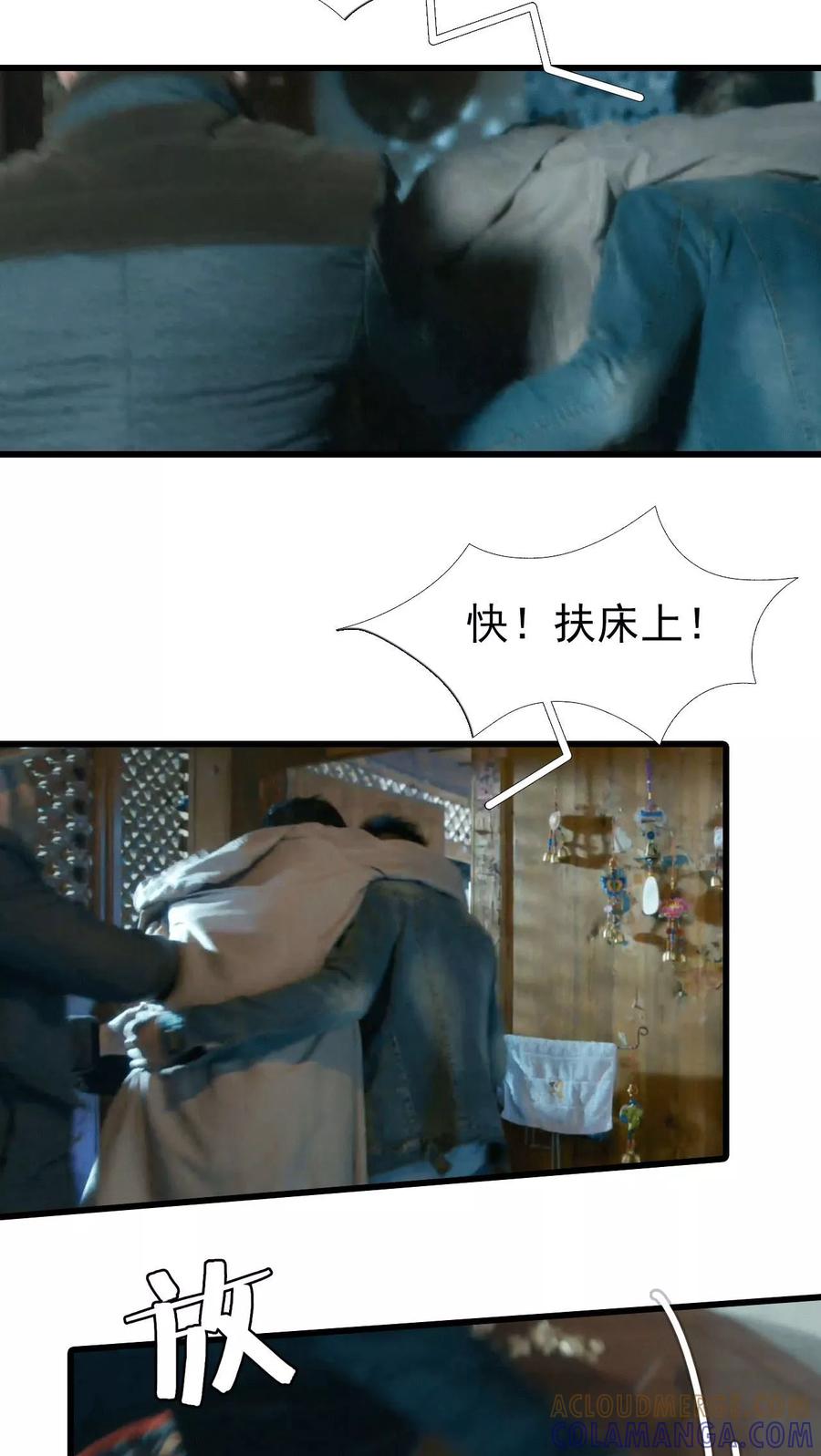 《第三国度》第4话 第15页