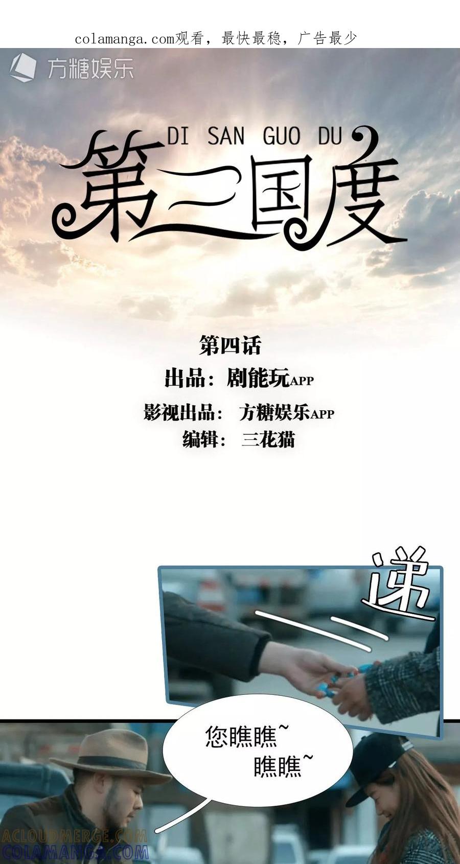 《第三国度》第4话 第1页