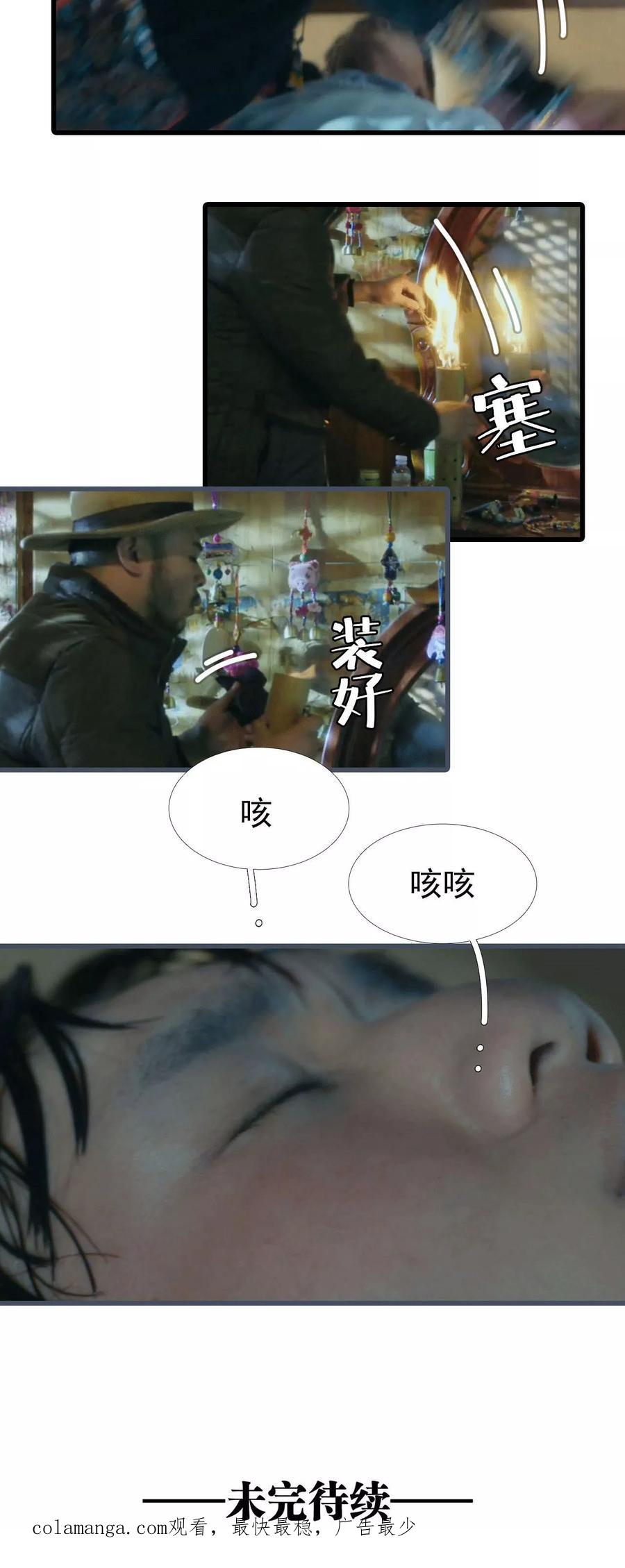 《第三国度》第4话 第16页