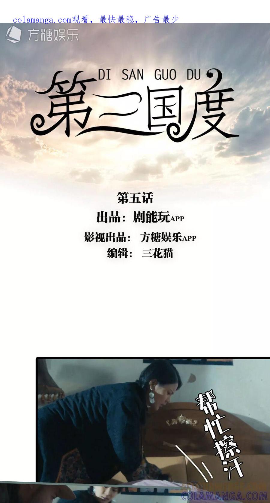 《第三国度》第5话 第1页