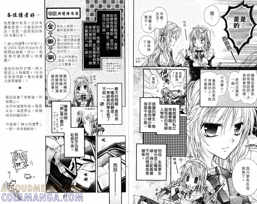 绅士同盟 第1卷 第7页
