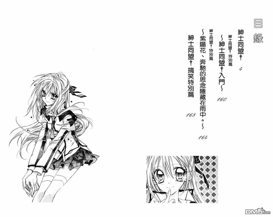 绅士同盟 第1卷 第3页