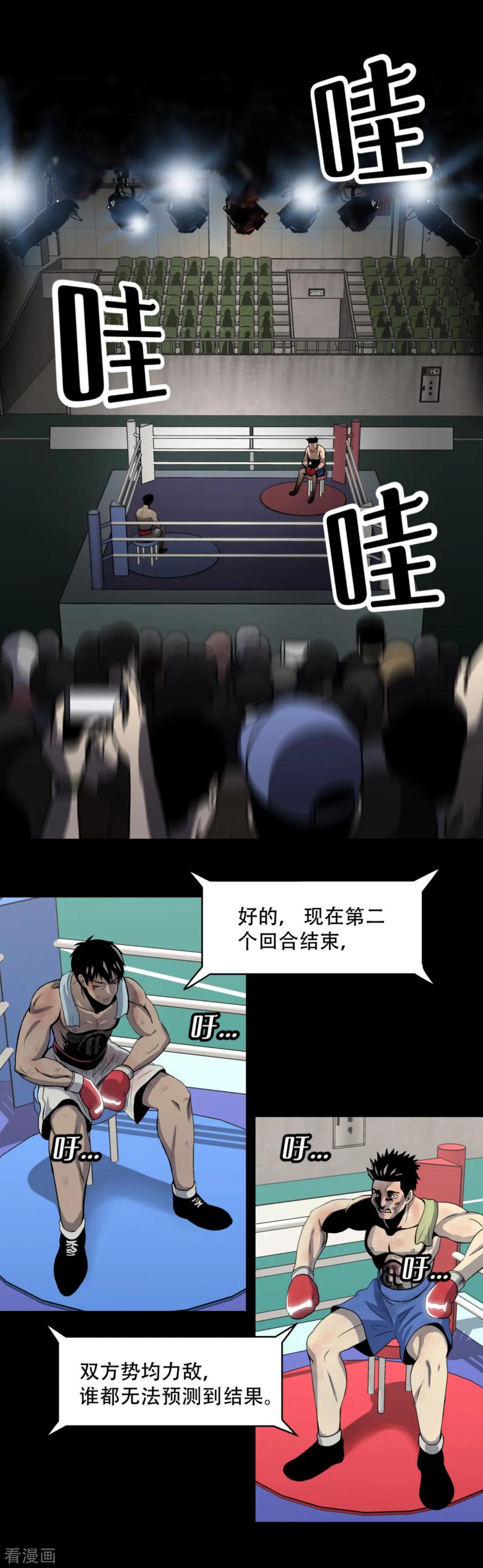 《第三只眼》第1话 什么都可以看得见的“心眼”？ 第24页