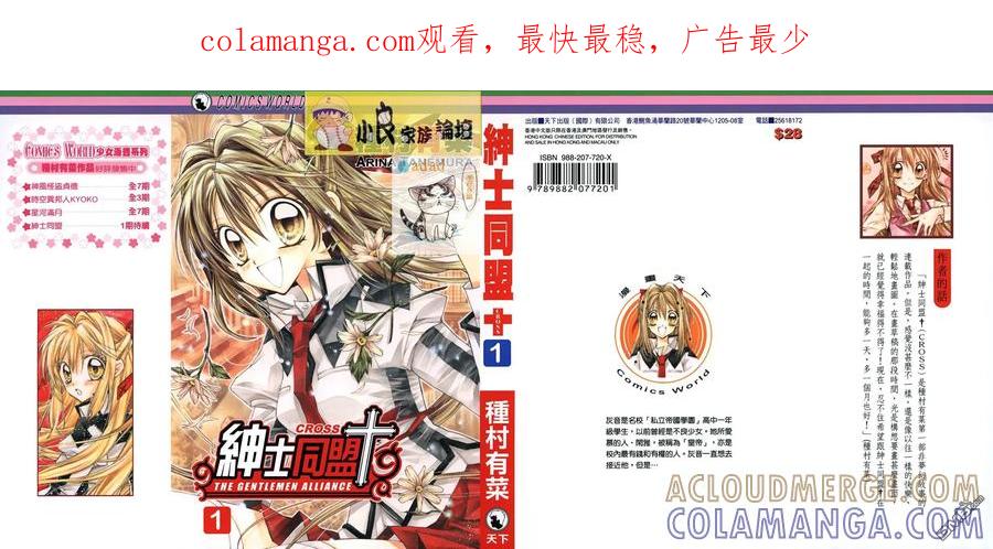 绅士同盟 第1卷 第1页