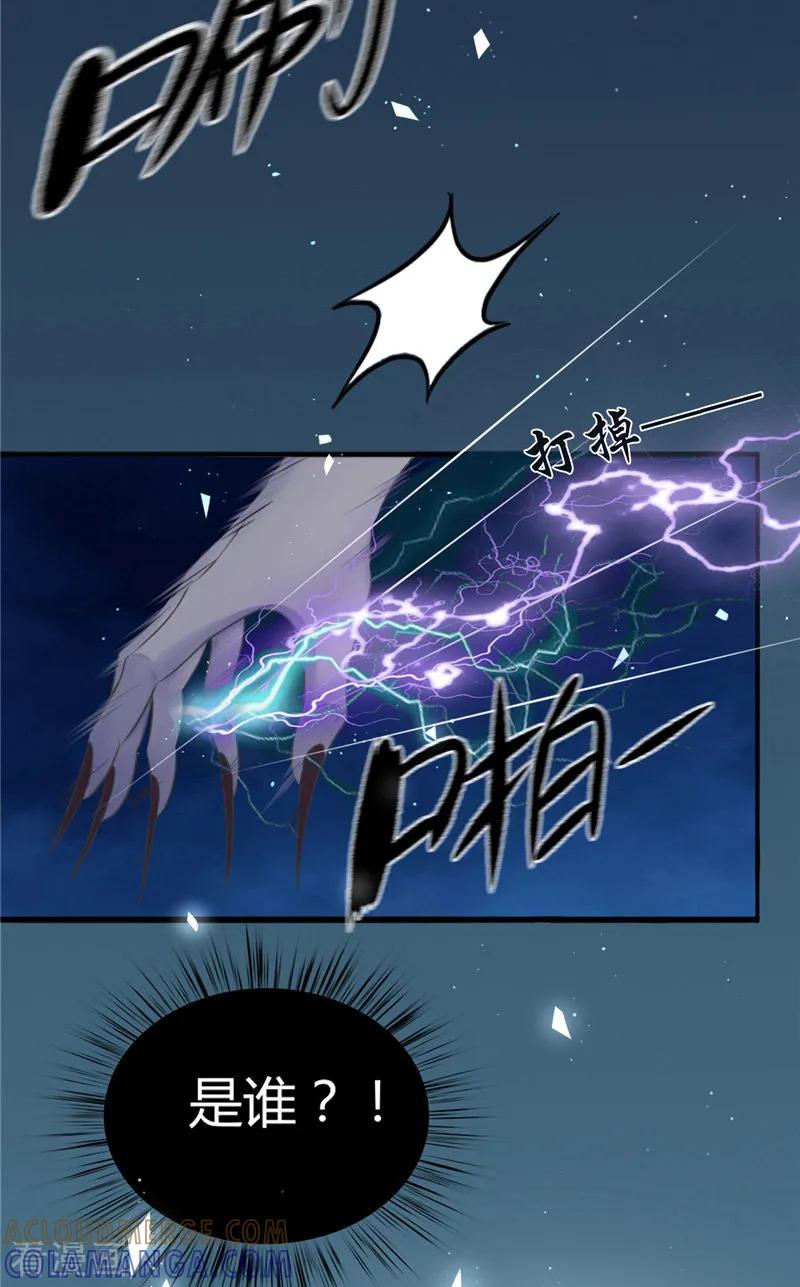 《我的夫君是冥王》第1话 遇见他 第13页