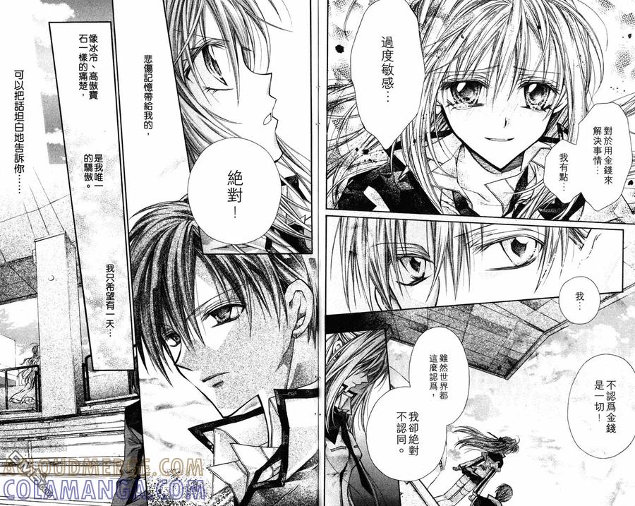 绅士同盟 第1卷 第70页