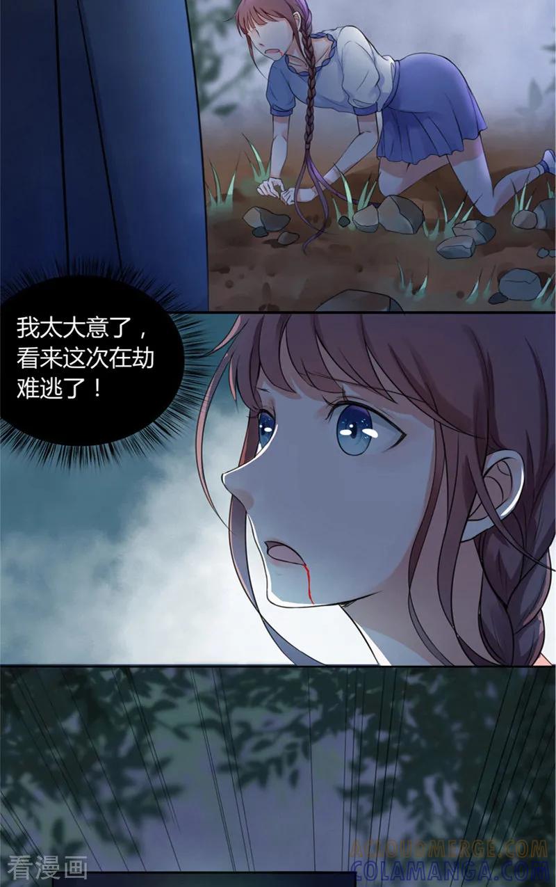 《我的夫君是冥王》第1话 遇见他 第7页