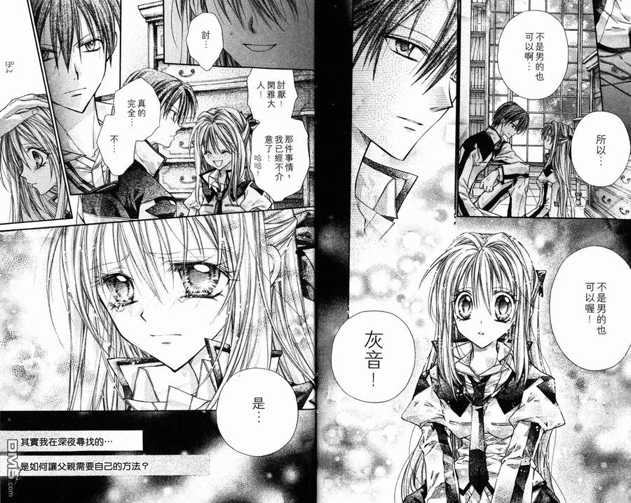 绅士同盟 第1卷 第78页