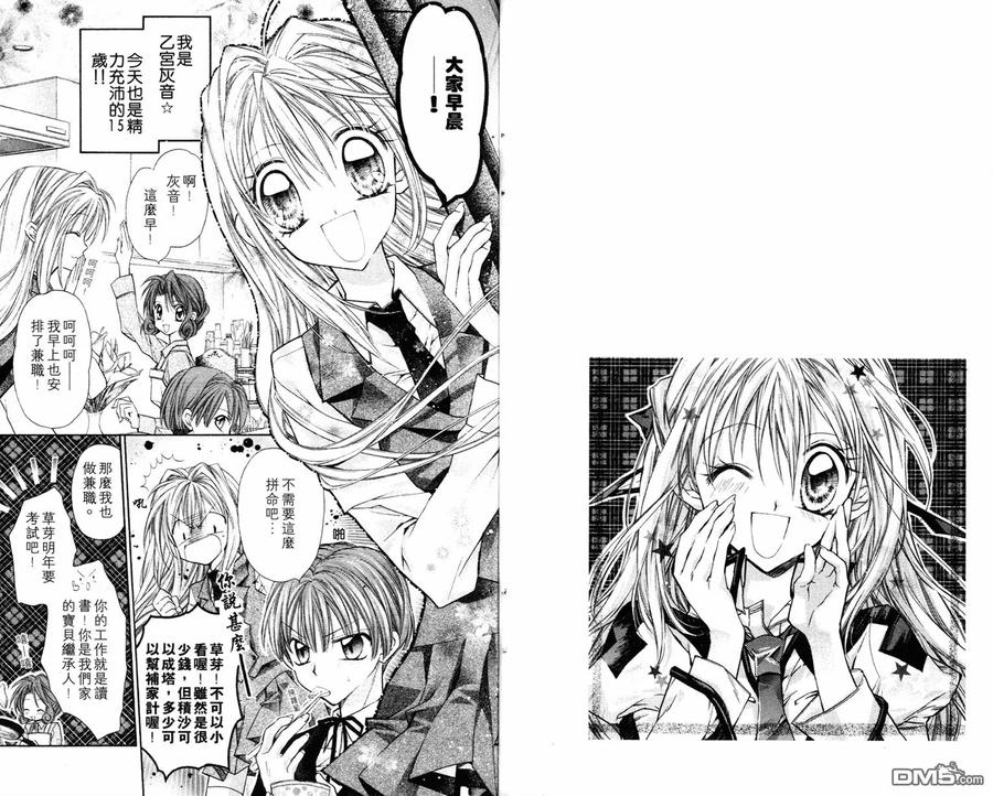 绅士同盟 第1卷 第5页