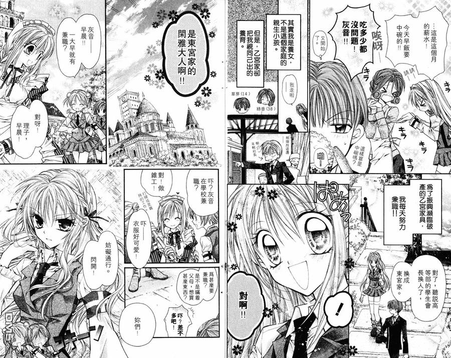 绅士同盟 第1卷 第6页