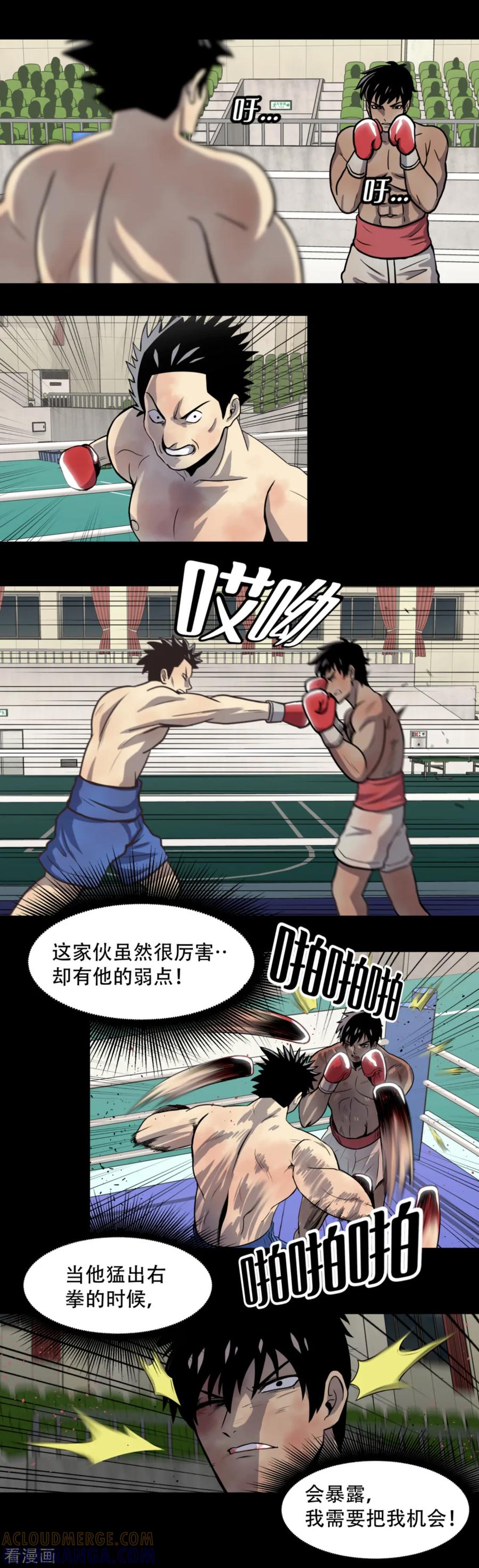 《第三只眼》第1话 什么都可以看得见的“心眼”？ 第27页