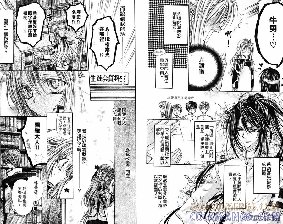 绅士同盟 第1卷 第76页