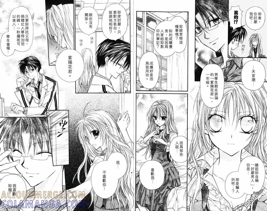绅士同盟 第1卷 第31页