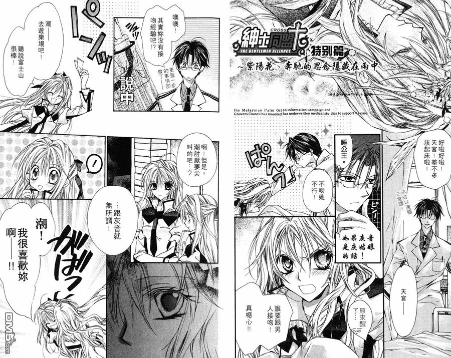 绅士同盟 第1卷 第83页